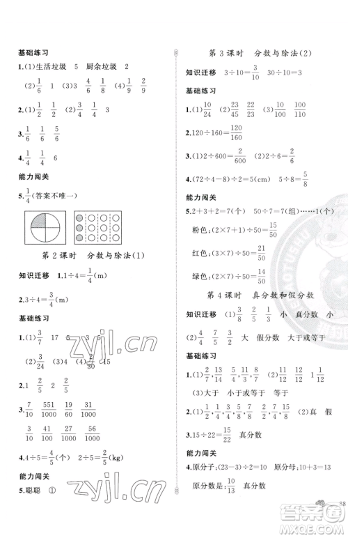 新疆青少年出版社2023黄冈金牌之路练闯考五年级下册数学人教版参考答案