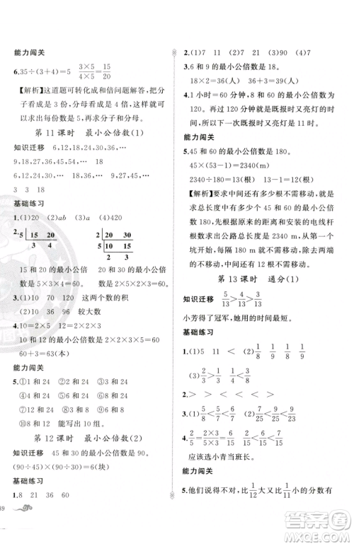 新疆青少年出版社2023黄冈金牌之路练闯考五年级下册数学人教版参考答案