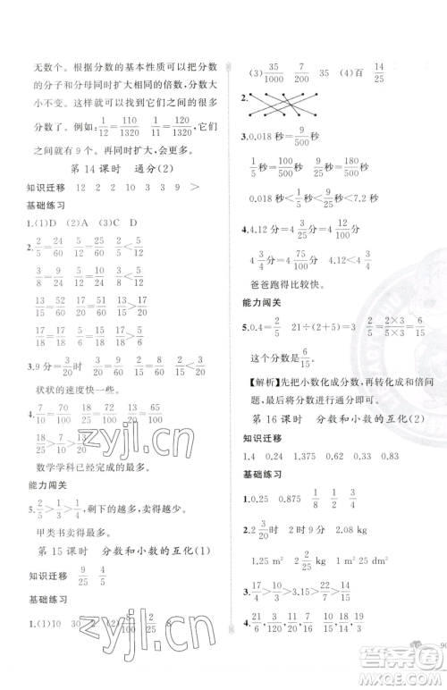 新疆青少年出版社2023黄冈金牌之路练闯考五年级下册数学人教版参考答案