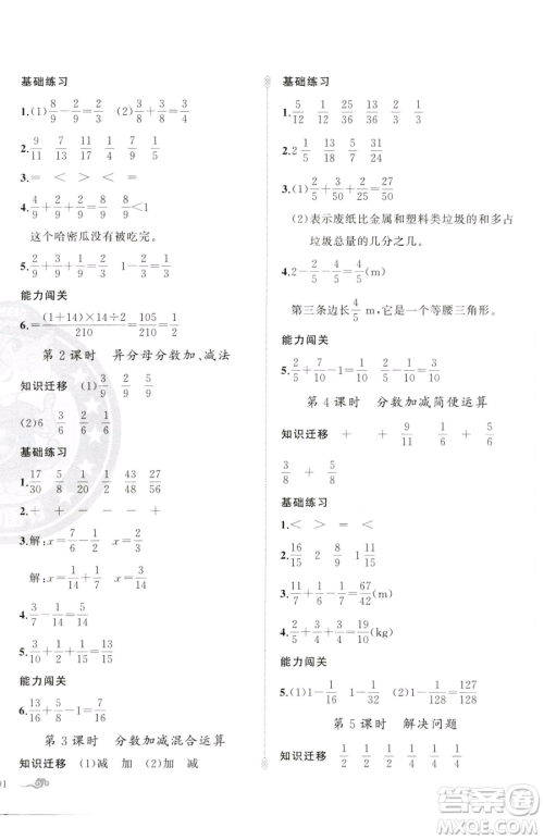 新疆青少年出版社2023黄冈金牌之路练闯考五年级下册数学人教版参考答案