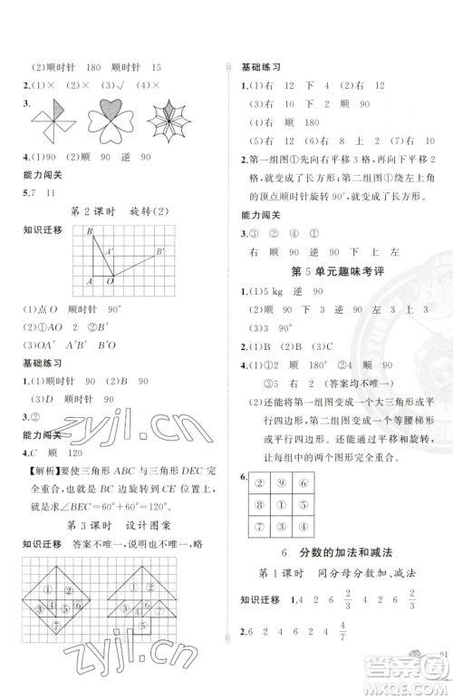 新疆青少年出版社2023黄冈金牌之路练闯考五年级下册数学人教版参考答案