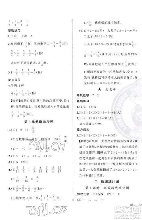 新疆青少年出版社2023黄冈金牌之路练闯考五年级下册数学人教版参考答案