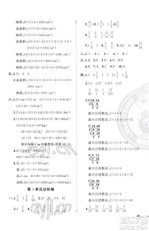新疆青少年出版社2023黄冈金牌之路练闯考五年级下册数学人教版参考答案