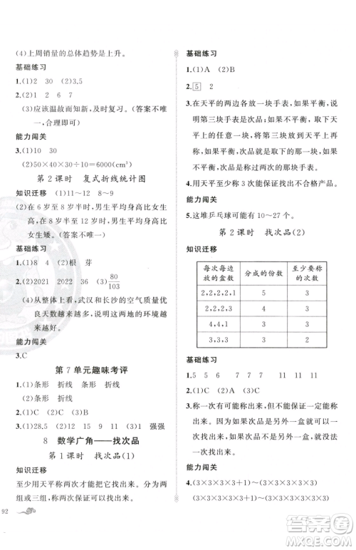 新疆青少年出版社2023黄冈金牌之路练闯考五年级下册数学人教版参考答案