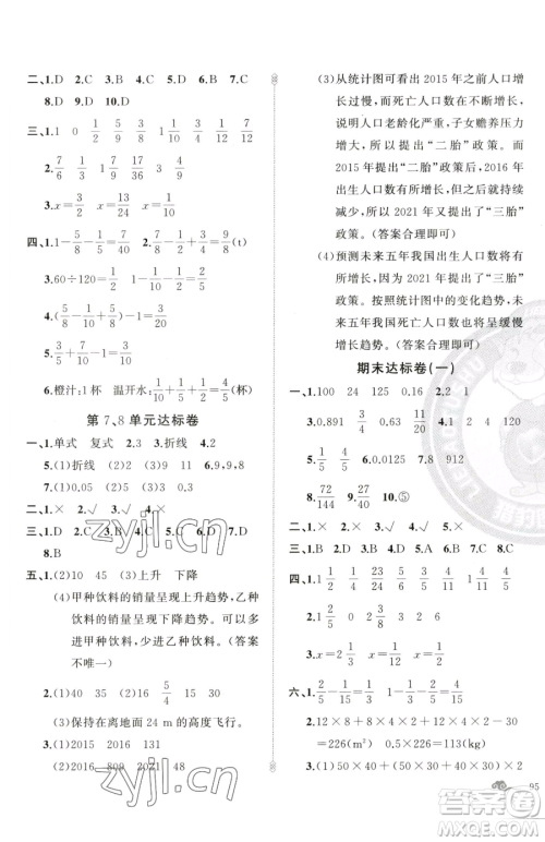 新疆青少年出版社2023黄冈金牌之路练闯考五年级下册数学人教版参考答案