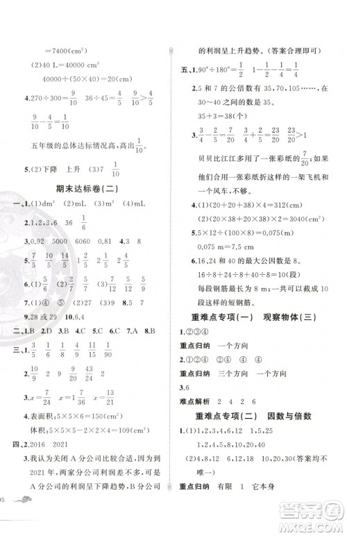 新疆青少年出版社2023黄冈金牌之路练闯考五年级下册数学人教版参考答案