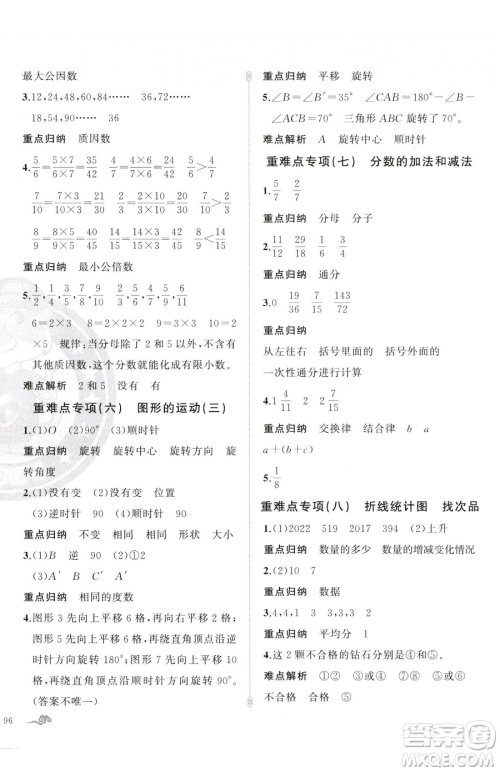 新疆青少年出版社2023黄冈金牌之路练闯考五年级下册数学人教版参考答案