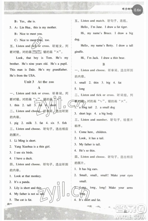 广西师范大学出版社2023新课程学习辅导三年级英语下册人教版中山专版参考答案 广西师范大学出版社2023新课程学习辅导三年级英语下册人教版中山专版参考答案