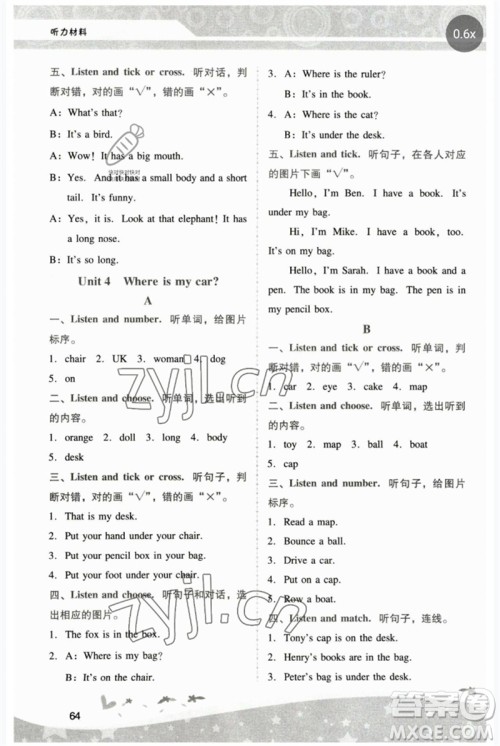 广西师范大学出版社2023新课程学习辅导三年级英语下册人教版中山专版参考答案 广西师范大学出版社2023新课程学习辅导三年级英语下册人教版中山专版参考答案