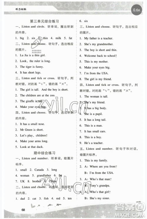 广西师范大学出版社2023新课程学习辅导三年级英语下册人教版中山专版参考答案 广西师范大学出版社2023新课程学习辅导三年级英语下册人教版中山专版参考答案