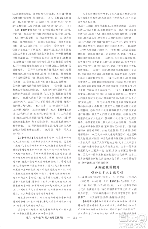 新疆青少年出版社2023黄冈金牌之路练闯考七年级下册语文人教版参考答案 新疆青少年出版社2023黄冈金牌之路练闯考七年级下册语文人教版参考答案