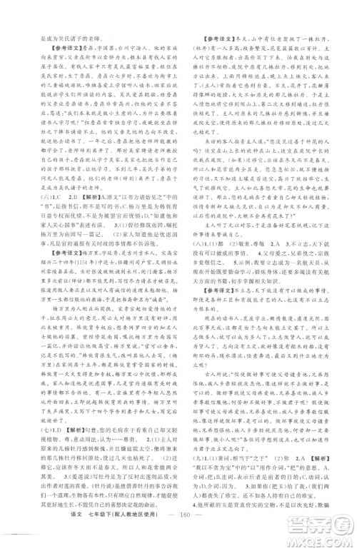新疆青少年出版社2023黄冈金牌之路练闯考七年级下册语文人教版参考答案 新疆青少年出版社2023黄冈金牌之路练闯考七年级下册语文人教版参考答案