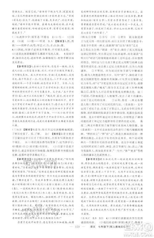 新疆青少年出版社2023黄冈金牌之路练闯考七年级下册语文人教版参考答案 新疆青少年出版社2023黄冈金牌之路练闯考七年级下册语文人教版参考答案