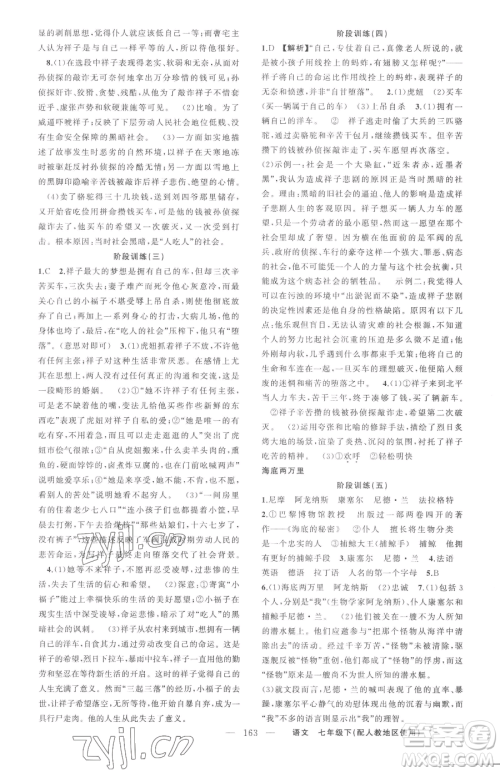 新疆青少年出版社2023黄冈金牌之路练闯考七年级下册语文人教版参考答案 新疆青少年出版社2023黄冈金牌之路练闯考七年级下册语文人教版参考答案