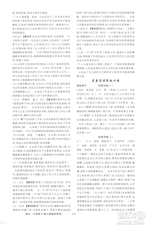 新疆青少年出版社2023黄冈金牌之路练闯考七年级下册语文人教版参考答案 新疆青少年出版社2023黄冈金牌之路练闯考七年级下册语文人教版参考答案