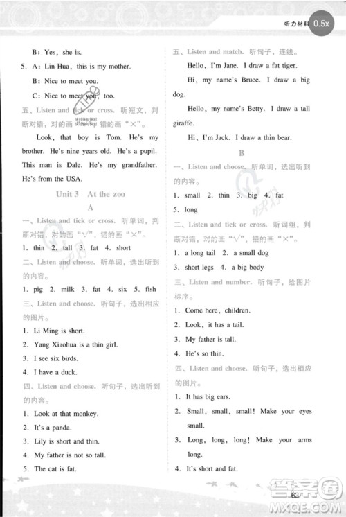 广西师范大学出版社2023新课程学习辅导三年级英语下册人教PEP版参考答案 广西师范大学出版社2023新课程学习辅导三年级英语下册人教PEP版参考答案