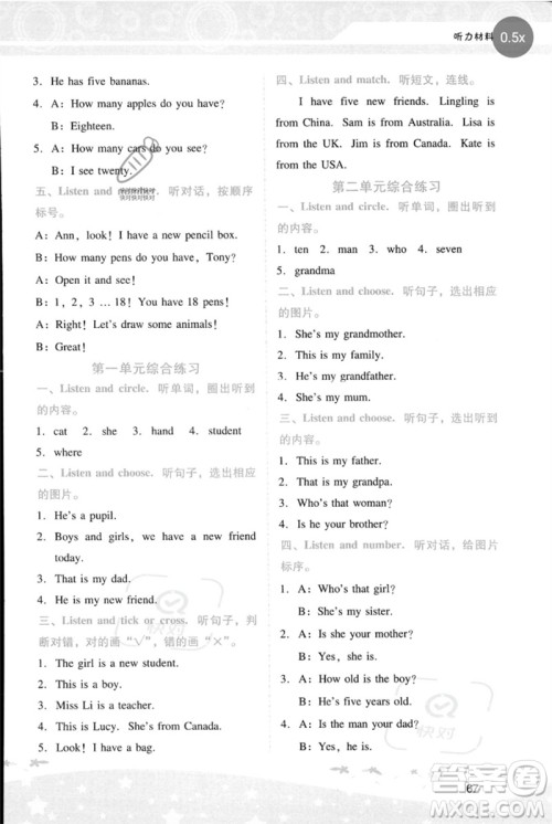 广西师范大学出版社2023新课程学习辅导三年级英语下册人教PEP版参考答案 广西师范大学出版社2023新课程学习辅导三年级英语下册人教PEP版参考答案