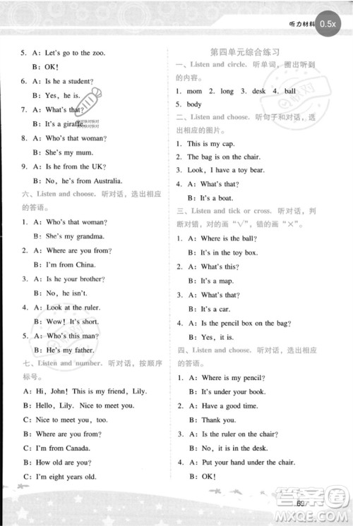 广西师范大学出版社2023新课程学习辅导三年级英语下册人教PEP版参考答案 广西师范大学出版社2023新课程学习辅导三年级英语下册人教PEP版参考答案