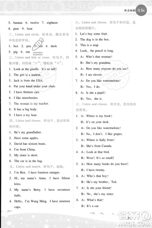 广西师范大学出版社2023新课程学习辅导三年级英语下册人教PEP版参考答案 广西师范大学出版社2023新课程学习辅导三年级英语下册人教PEP版参考答案