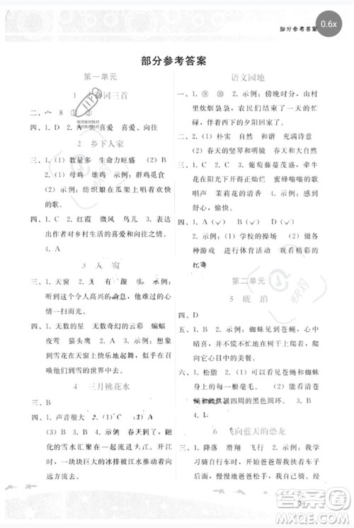 广西师范大学出版社2023新课程学习辅导四年级语文下册人教版参考答案