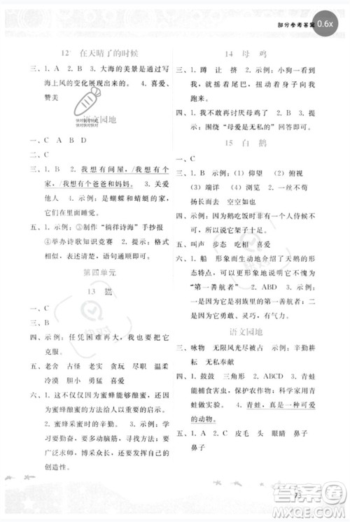 广西师范大学出版社2023新课程学习辅导四年级语文下册人教版参考答案