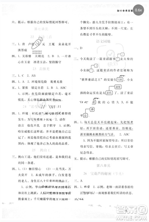 广西师范大学出版社2023新课程学习辅导四年级语文下册人教版参考答案