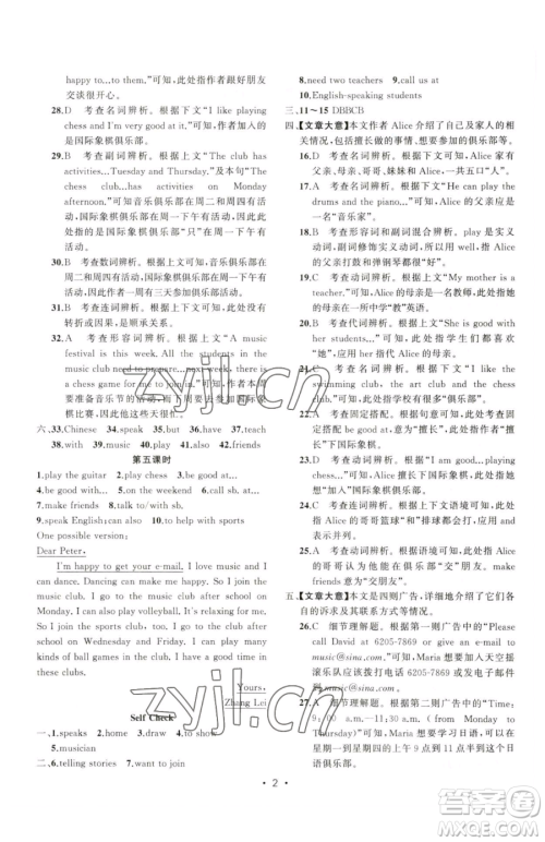 新疆青少年出版社2023黄冈金牌之路练闯考七年级下册英语人教版参考答案 新疆青少年出版社2023黄冈金牌之路练闯考七年级下册英语人教版参考答案
