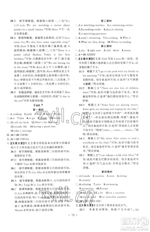 新疆青少年出版社2023黄冈金牌之路练闯考七年级下册英语人教版参考答案