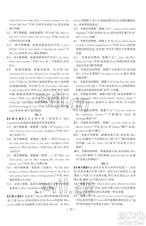 新疆青少年出版社2023黄冈金牌之路练闯考七年级下册英语人教版参考答案