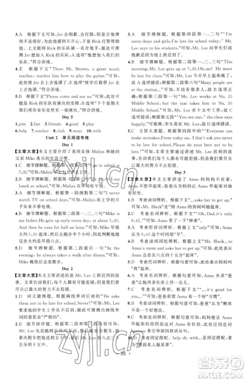 新疆青少年出版社2023黄冈金牌之路练闯考七年级下册英语人教版参考答案