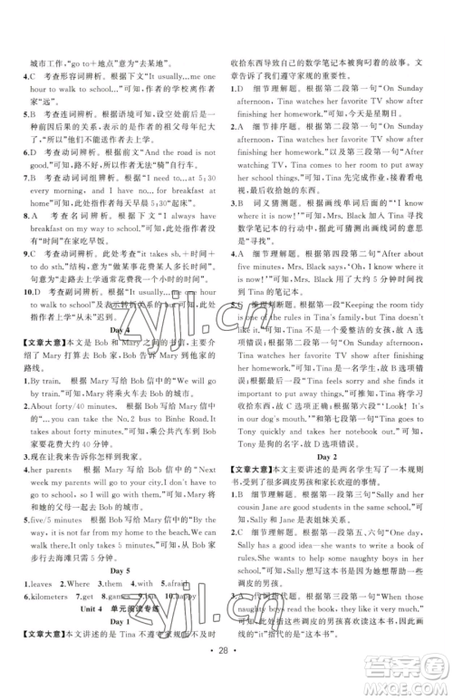 新疆青少年出版社2023黄冈金牌之路练闯考七年级下册英语人教版参考答案 新疆青少年出版社2023黄冈金牌之路练闯考七年级下册英语人教版参考答案