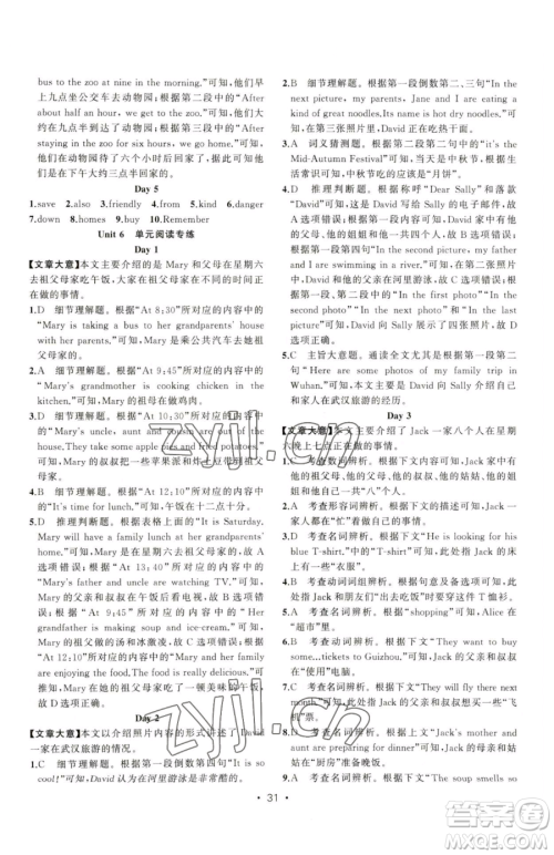 新疆青少年出版社2023黄冈金牌之路练闯考七年级下册英语人教版参考答案