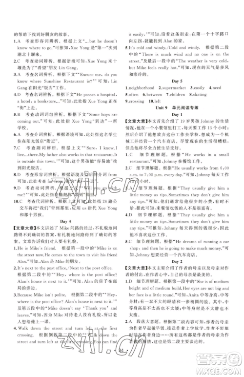 新疆青少年出版社2023黄冈金牌之路练闯考七年级下册英语人教版参考答案 新疆青少年出版社2023黄冈金牌之路练闯考七年级下册英语人教版参考答案