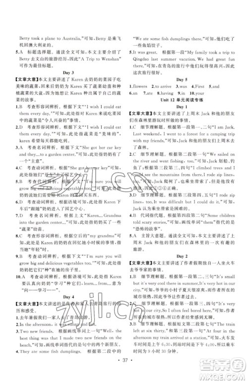 新疆青少年出版社2023黄冈金牌之路练闯考七年级下册英语人教版参考答案