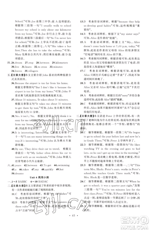新疆青少年出版社2023黄冈金牌之路练闯考七年级下册英语人教版参考答案 新疆青少年出版社2023黄冈金牌之路练闯考七年级下册英语人教版参考答案