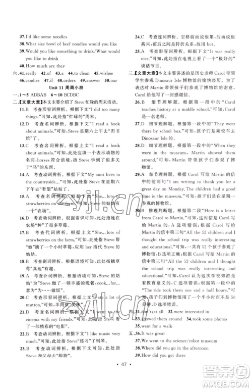 新疆青少年出版社2023黄冈金牌之路练闯考七年级下册英语人教版参考答案