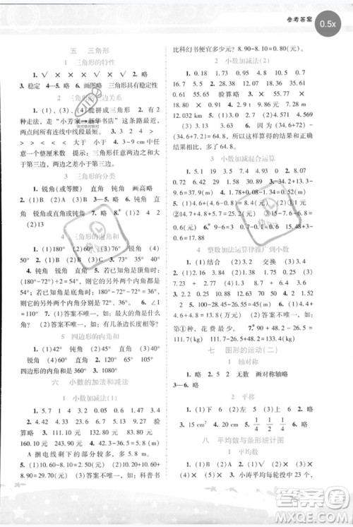 广西师范大学出版社2023新课程学习辅导四年级数学下册人教版参考答案