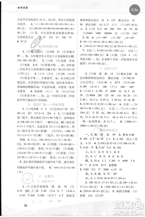 广西师范大学出版社2023新课程学习辅导四年级数学下册人教版参考答案 广西师范大学出版社2023新课程学习辅导四年级数学下册人教版参考答案
