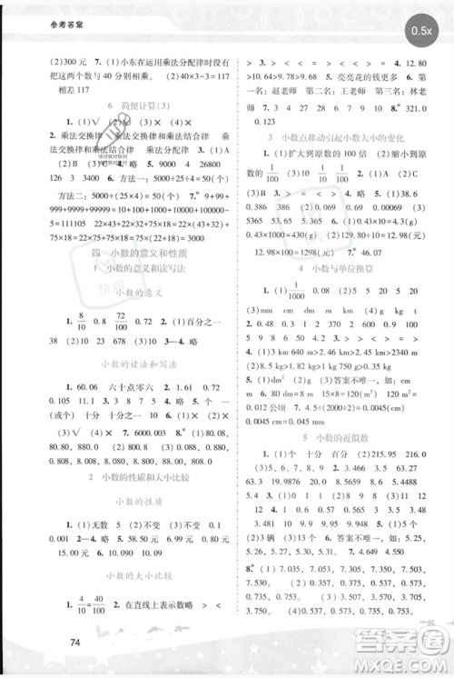 广西师范大学出版社2023新课程学习辅导四年级数学下册人教版参考答案