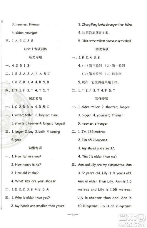 新疆青少年出版社2023黄冈金牌之路练闯考六年级下册英语人教版参考答案