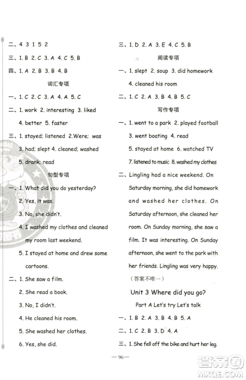 新疆青少年出版社2023黄冈金牌之路练闯考六年级下册英语人教版参考答案