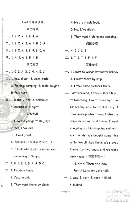 新疆青少年出版社2023黄冈金牌之路练闯考六年级下册英语人教版参考答案