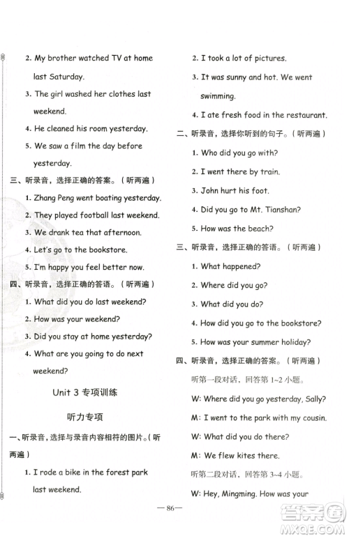 新疆青少年出版社2023黄冈金牌之路练闯考六年级下册英语人教版参考答案
