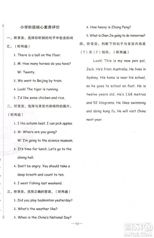 新疆青少年出版社2023黄冈金牌之路练闯考六年级下册英语人教版参考答案 新疆青少年出版社2023黄冈金牌之路练闯考六年级下册英语人教版参考答案