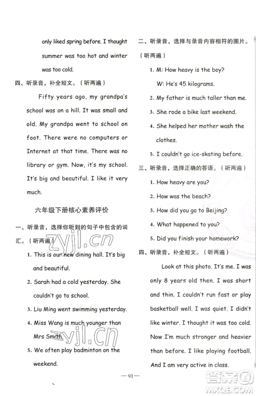 新疆青少年出版社2023黄冈金牌之路练闯考六年级下册英语人教版参考答案