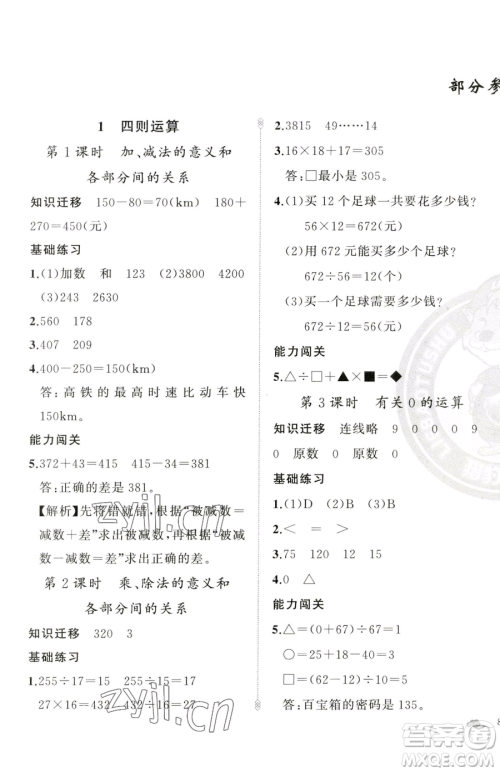 新疆青少年出版社2023黄冈金牌之路练闯考四年级下册数学人教版参考答案 新疆青少年出版社2023黄冈金牌之路练闯考四年级下册数学人教版参考答案