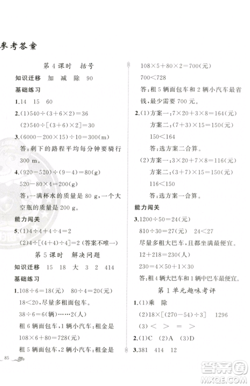 新疆青少年出版社2023黄冈金牌之路练闯考四年级下册数学人教版参考答案 新疆青少年出版社2023黄冈金牌之路练闯考四年级下册数学人教版参考答案