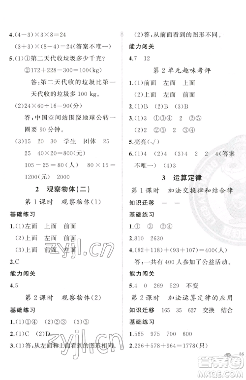 新疆青少年出版社2023黄冈金牌之路练闯考四年级下册数学人教版参考答案 新疆青少年出版社2023黄冈金牌之路练闯考四年级下册数学人教版参考答案