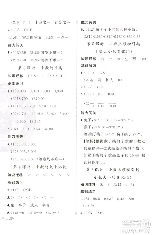 新疆青少年出版社2023黄冈金牌之路练闯考四年级下册数学人教版参考答案 新疆青少年出版社2023黄冈金牌之路练闯考四年级下册数学人教版参考答案