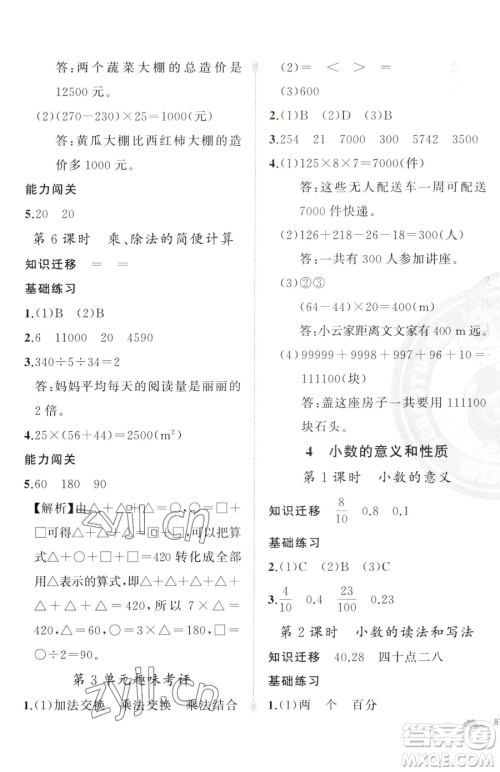 新疆青少年出版社2023黄冈金牌之路练闯考四年级下册数学人教版参考答案